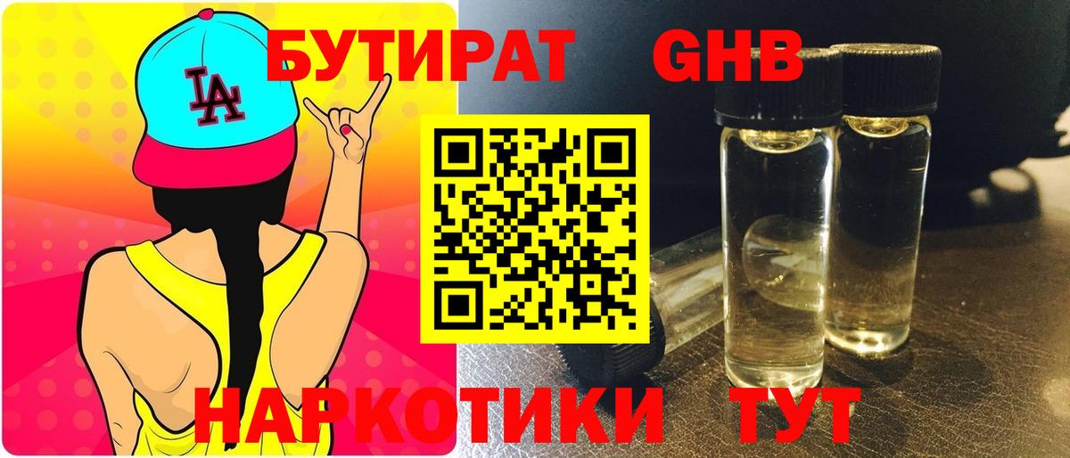 Бутират BDO 33%  Вход с VPN  Алексин 