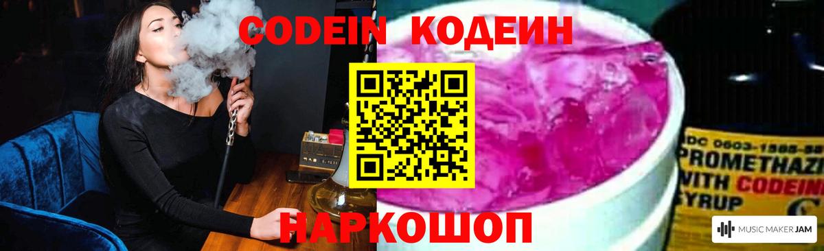 Codein напиток Lean (лин)  Кодеин напиток Lean (лин)  Вход с VPN  Алексин 