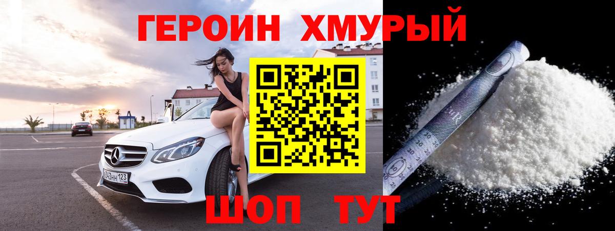 ГЕРОИН герыч Алексин